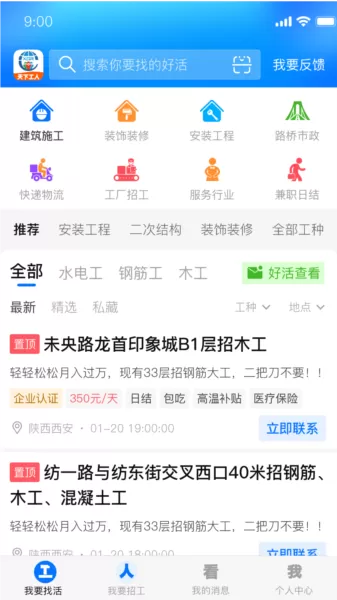 天下工人