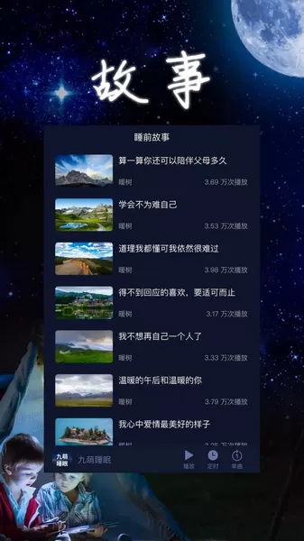 九萌睡眠