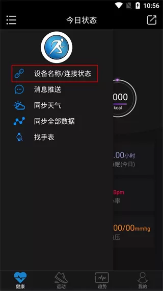 乐动穿戴app