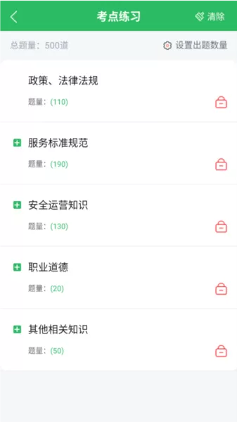 网约车司机题库