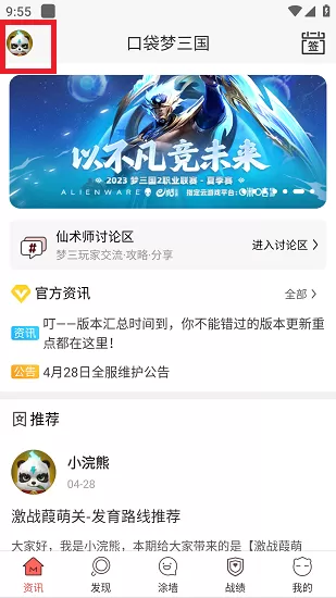 口袋梦三国