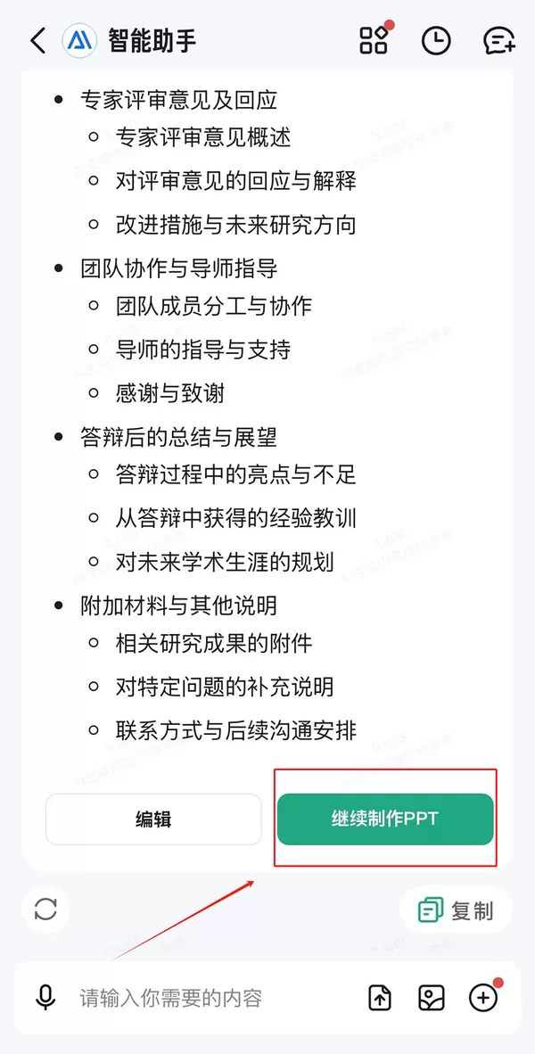 百度文库ai助手
