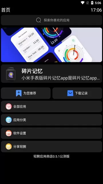 轻腕应用商店