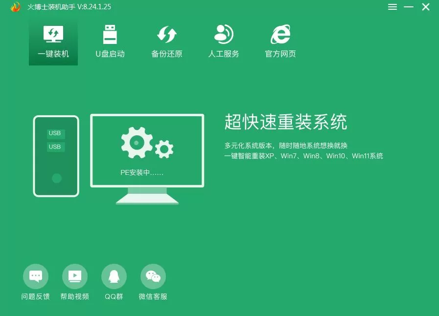 火博士装机助手