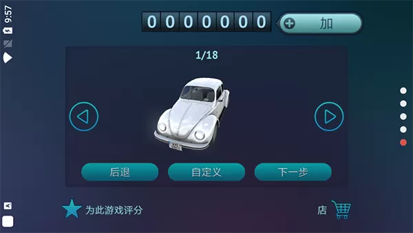 真人汽车驾驶德国中文版