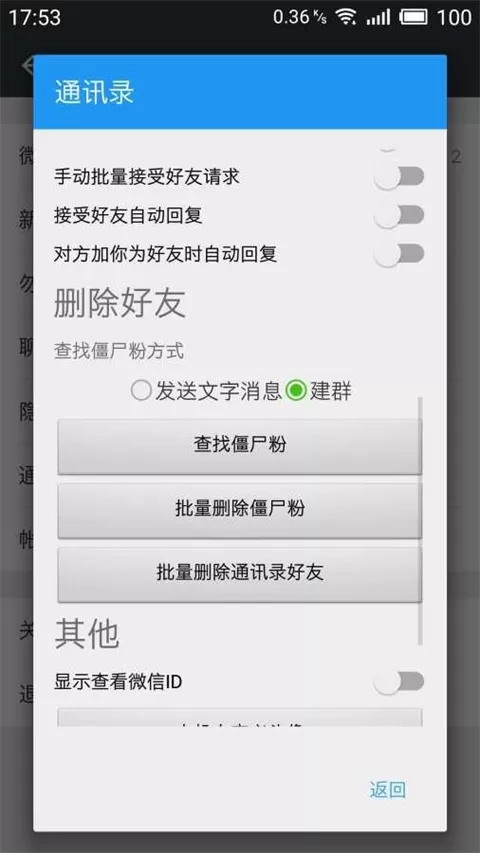 微x模块8.0.54最新版本