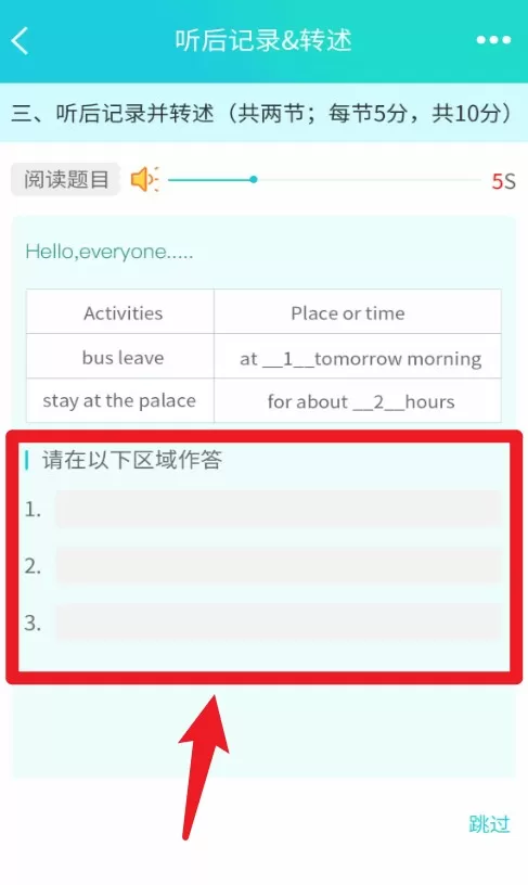 慧听说教师端