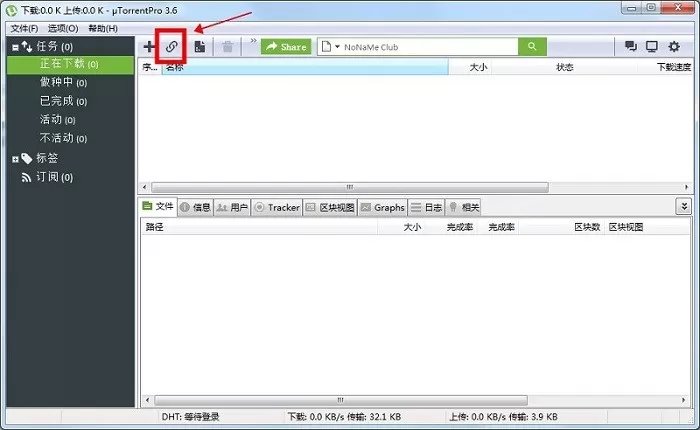 uTorrent PRO电脑版