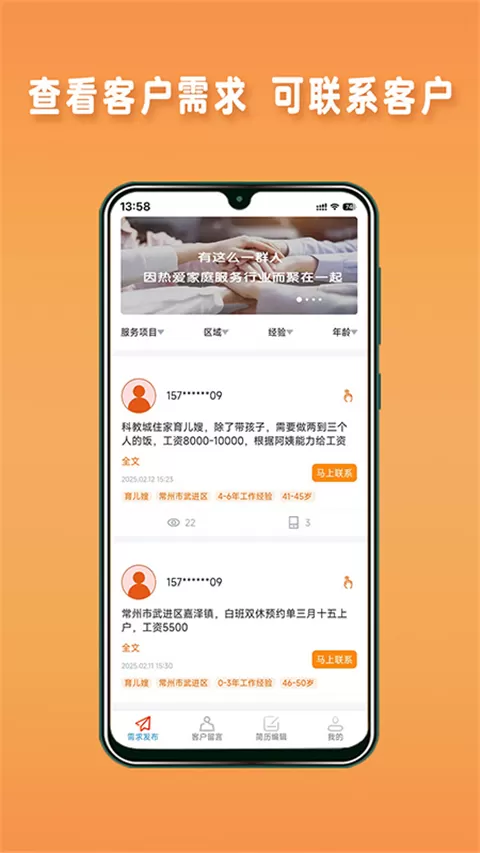 阿姨直聘服务端App
