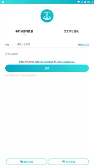 e看牙口腔管理系统