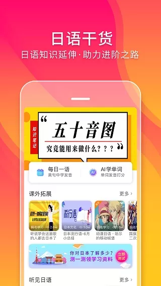 早道五十音