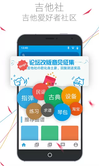 吉他社官方手机版