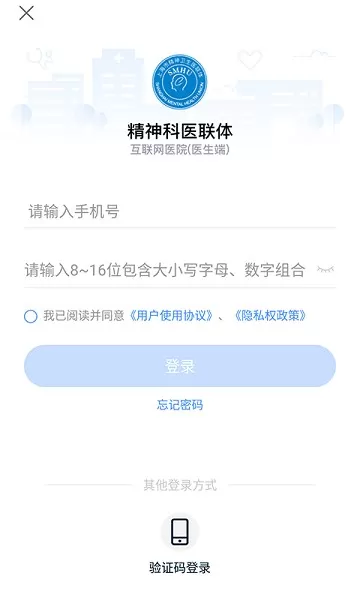 精神科医联体