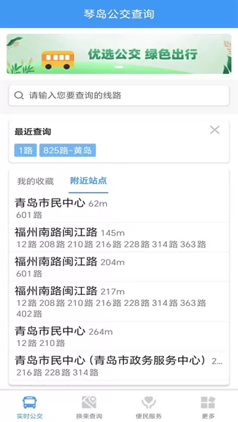 琴岛公交查询