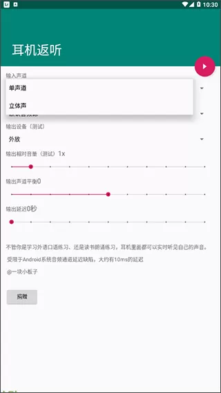 耳机返听
