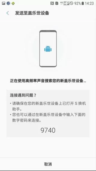 S换机助手