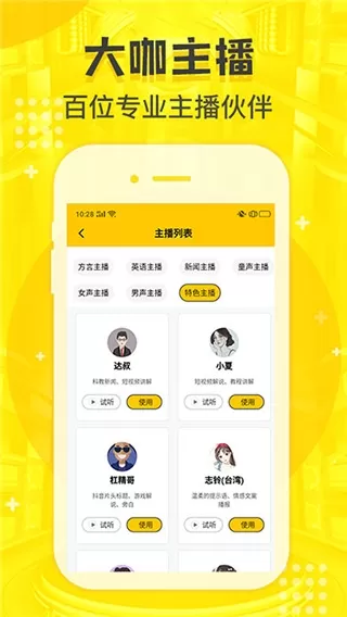 配音鸭VIP全解锁版