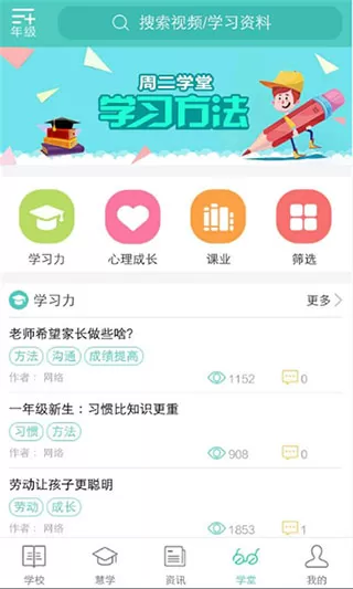 问学家长端