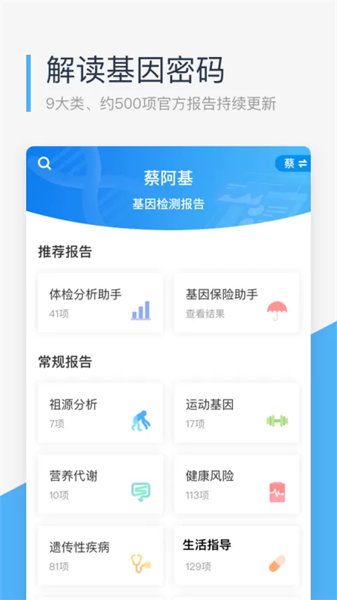 微基因官方版