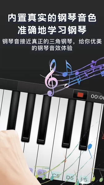 随心弹钢琴模拟器手机版