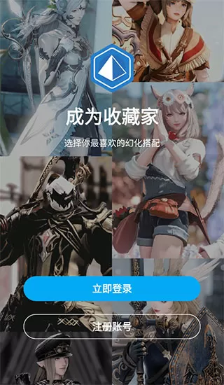 光之收藏家