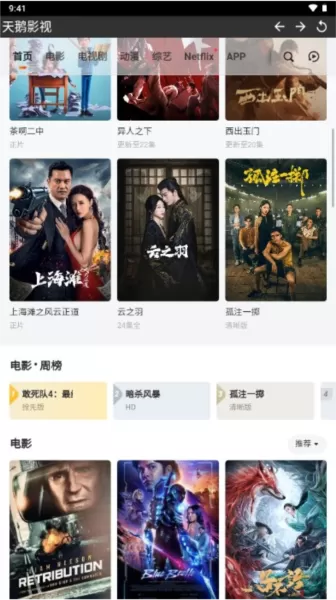 天鹅影视