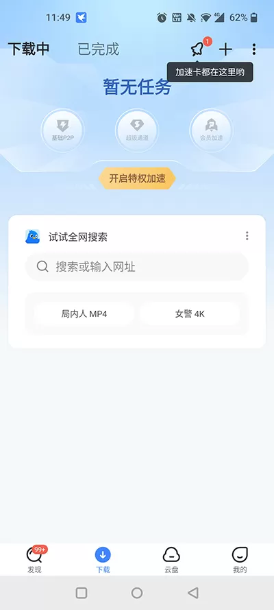 手机迅雷