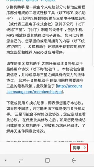 S换机助手