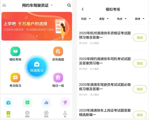 网约车司机题库