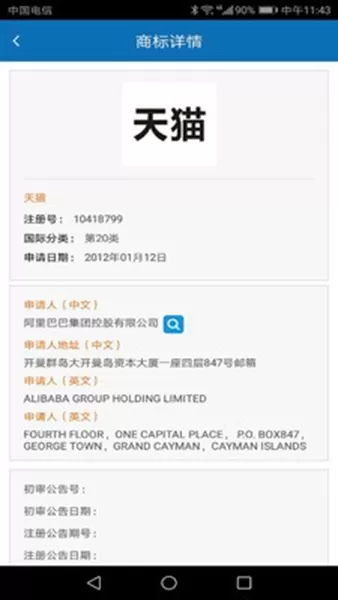 准标商标查询