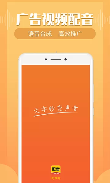 配音鸭VIP全解锁版
