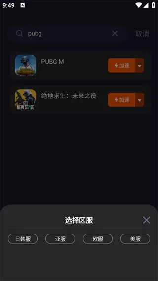 扇贝手游加速器