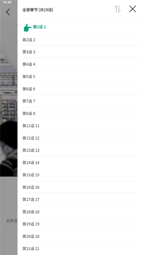 漫单漫画App