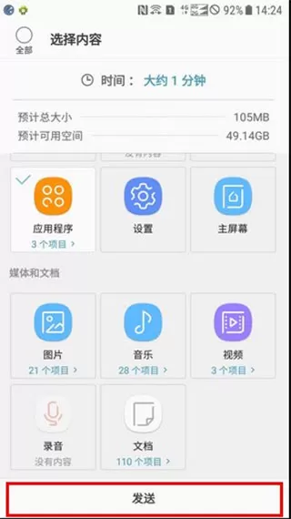S换机助手