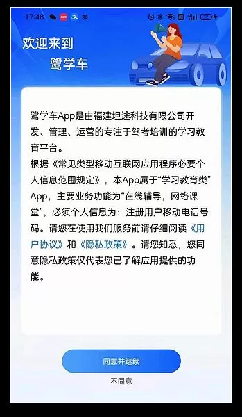 鹭学车