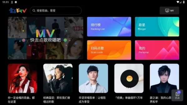 雷石KTV车载版apk