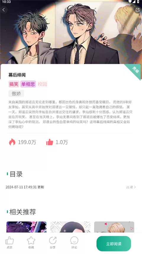 漫单漫画App