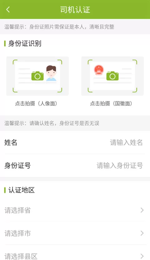 可蚁点司机