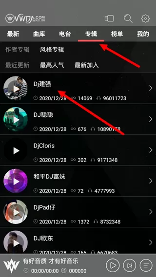 清风dj音乐网App
