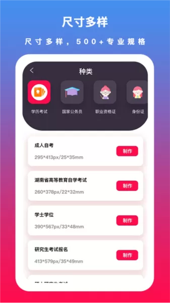 通用证件照