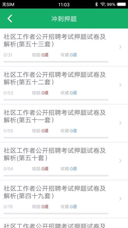 社区工作者百分题库