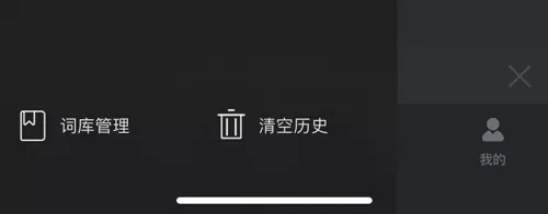 欧路词典付费解锁版