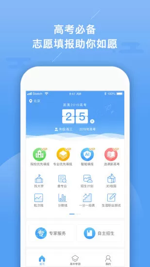 志愿大师