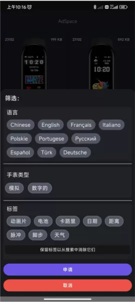 小米手环5表盘自定义app