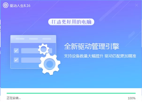 驱动人生网卡版