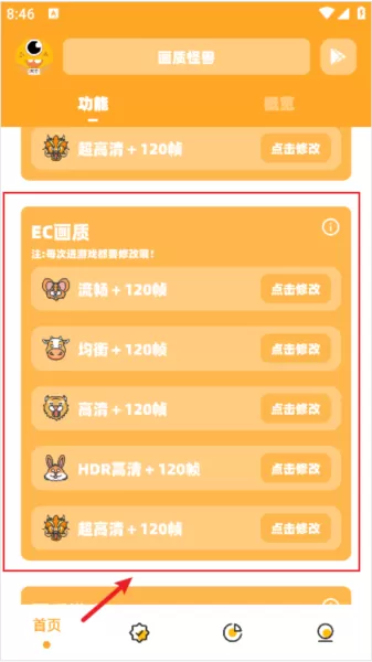 画质怪兽120帧