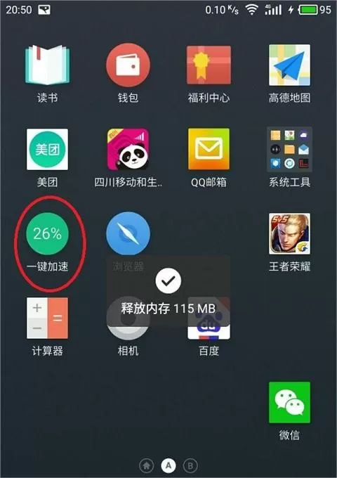魅族手机管家