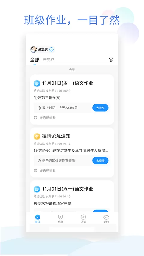 班级小管家APP