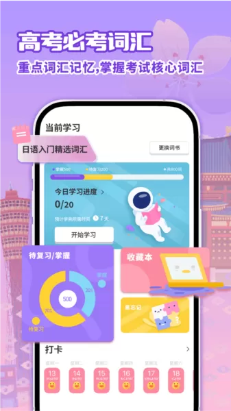 日语自学