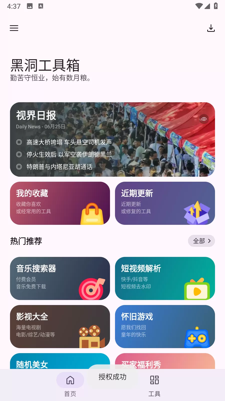 黑洞工具箱